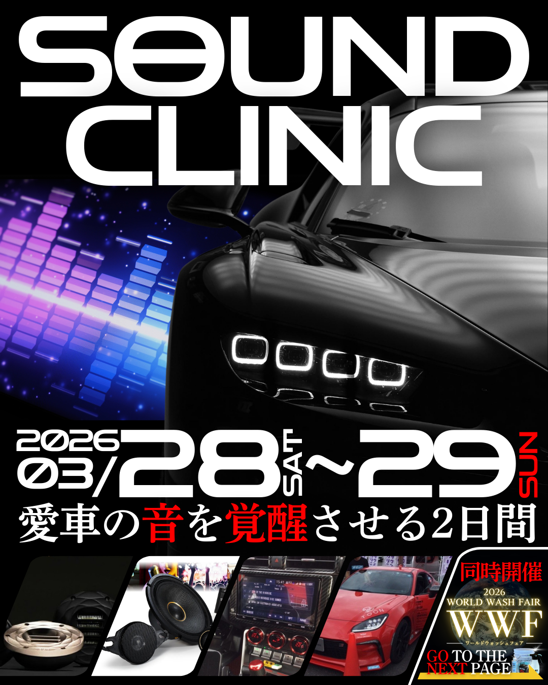 愛車の”音”改善します！サウンドクリニック実施！オートバックス津山インター店